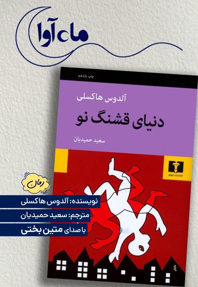 دنیای قشنگ نو